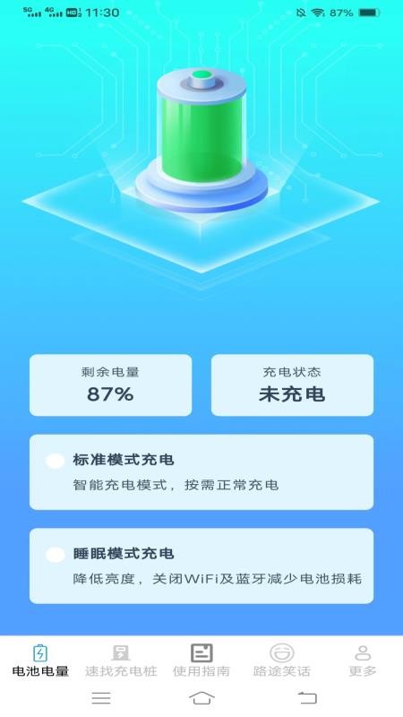 光秒充电最新版v6.6.5.2截图2