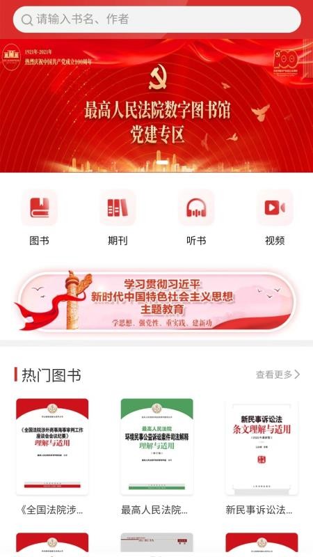 最高人民法院数字图书馆手机版v1.5.5截图2