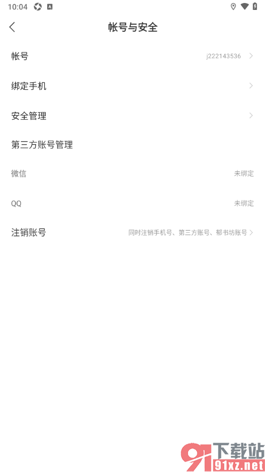 郁书坊APP设置登录软件密码的方法