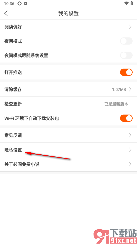 必阅免费小说APP设置启用个性化推荐功能的方法