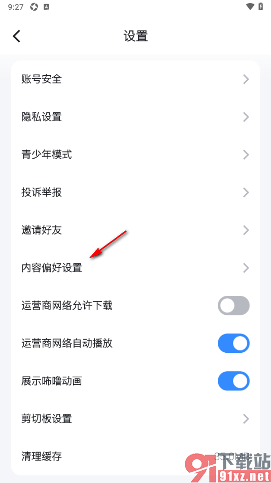 Z视介APP进行内容偏好设置的方法