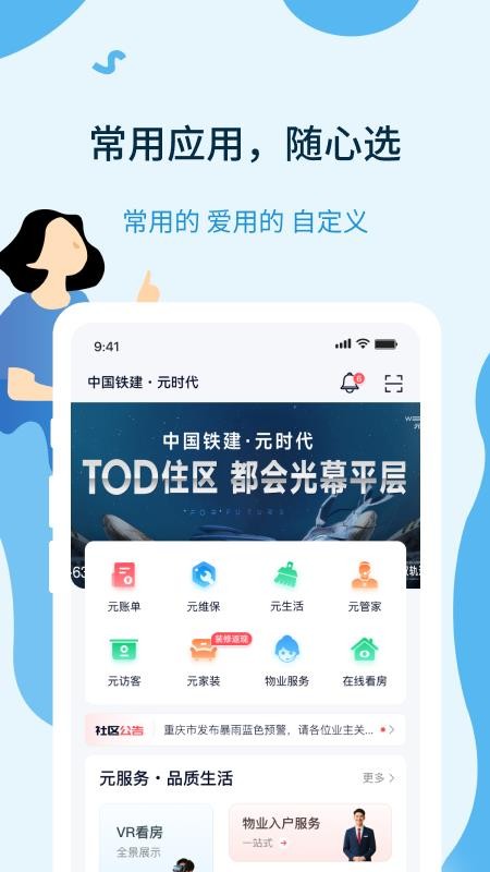 元享家手机版v1.0.0截图1