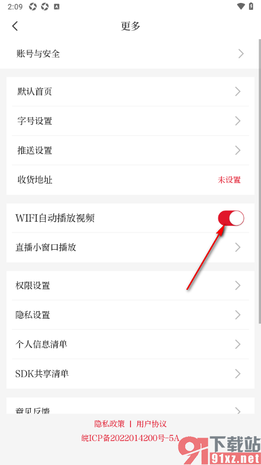 合新闻app设置禁止wifi自动播放视频的方法