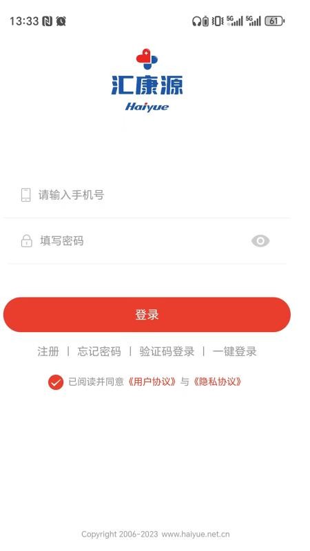 汇康源官方版v3.3.2截图1