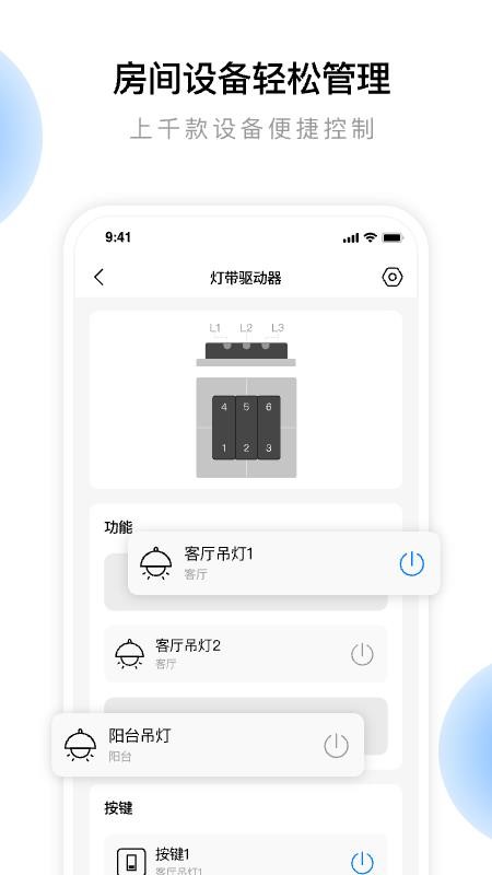 云影智能官网版v1.7.0截图4