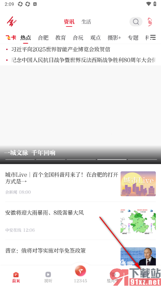 合新闻app设置禁止wifi自动播放视频的方法