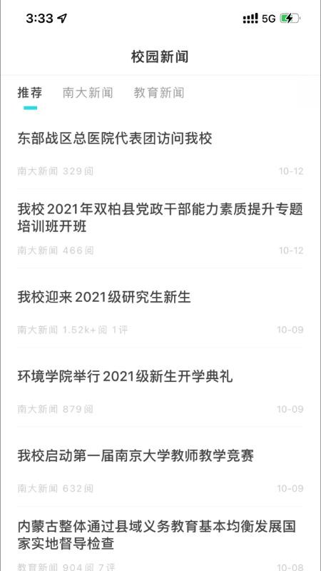 南京大学官方版v9.7.10截图1