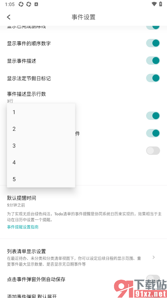 Todo清单app更改事件描述显示行数功能的方法