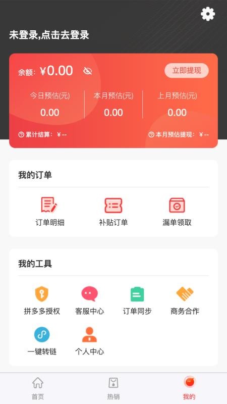 多省GO手机版v2.0.6截图3