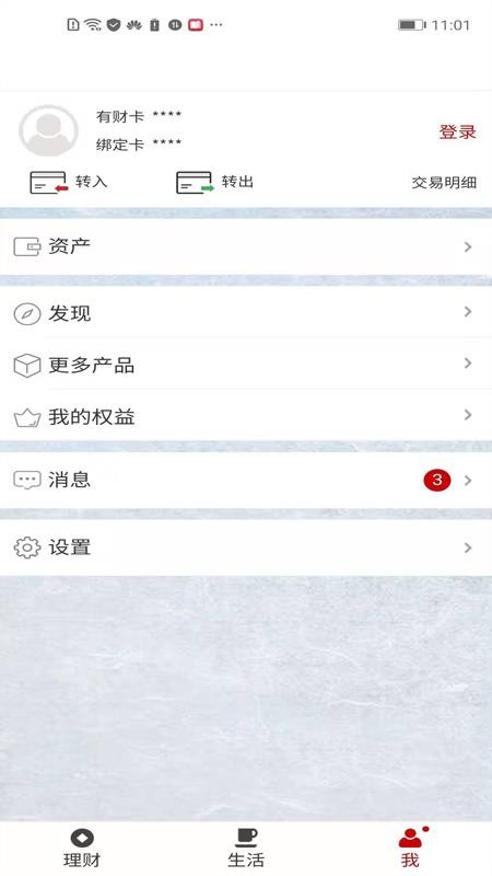 徽常有财官方版v4.1.2截图5