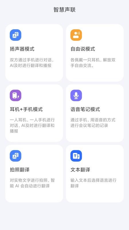智慧声联官网版v1.2.1截图1