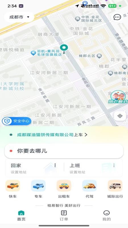桔易智行APPv1.0.10截图3