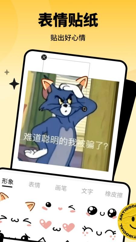 Emochi制作官方版v1.1截图4