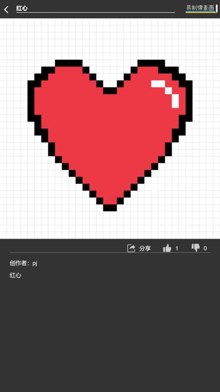 易制像素画手机版v1.07截图4