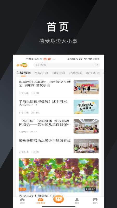 本地早软件v2.1.3截图1