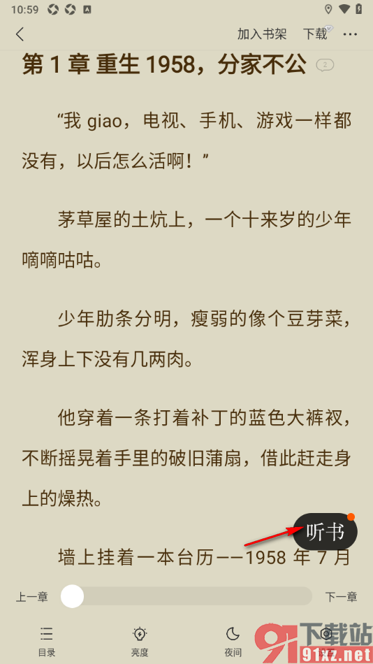 阅瓣免费小说APP设置切换听书语音声音的方法
