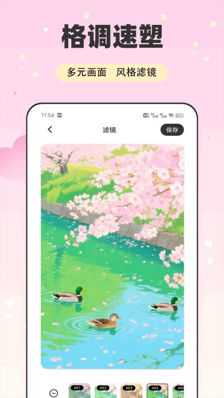 樱花CAM手机版v1.0.1截图2