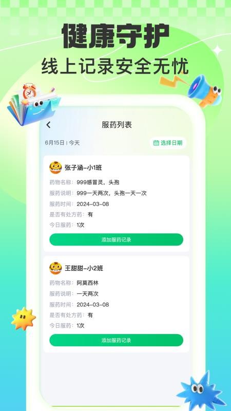 益生园丁官网版v1.0.4截图3