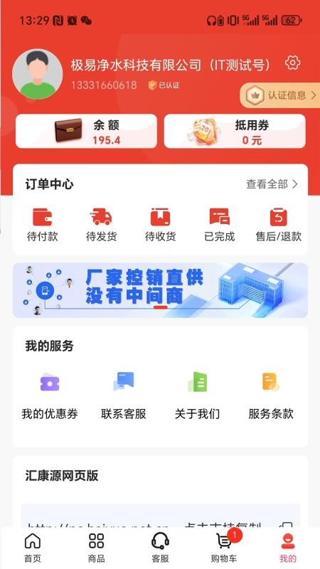汇康源官方版v3.3.2截图3