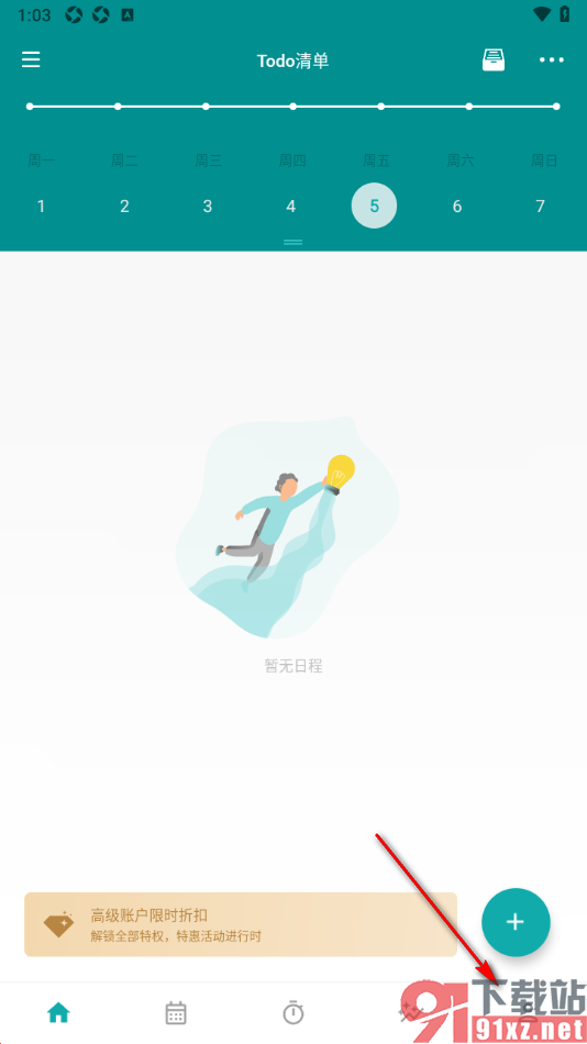 Todo清单app设置启用自动移除日期与时间的方法