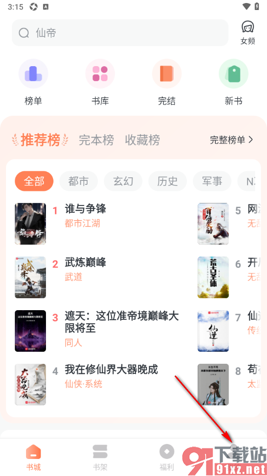 趣读免费小说APP设置启用记住书籍分类功能的方法
