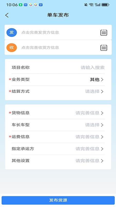 笃马货运最新版本v3.3.21截图3
