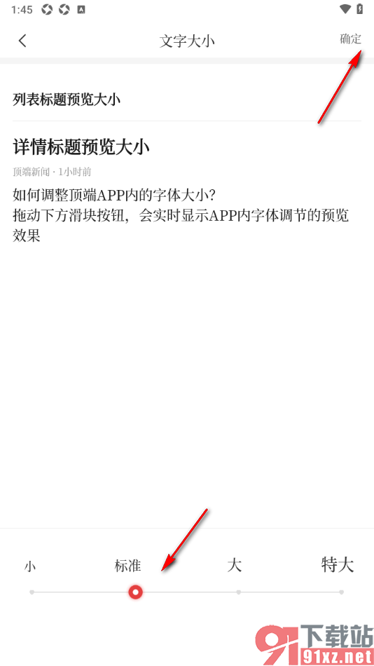 山海新闻APP更改文章正文字号大小的方法