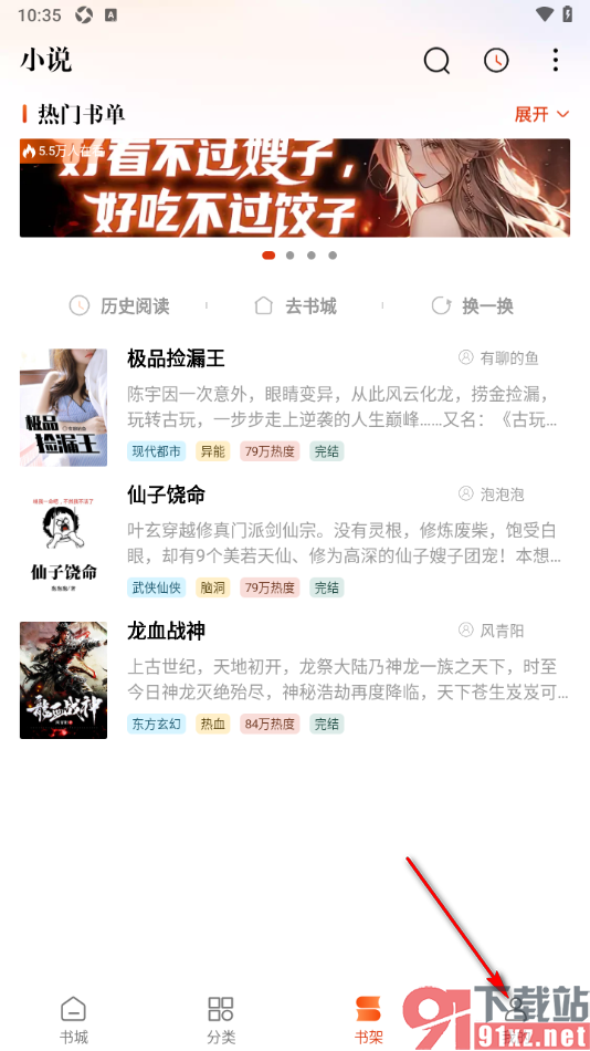 必阅免费小说APP设置启用个性化推荐功能的方法