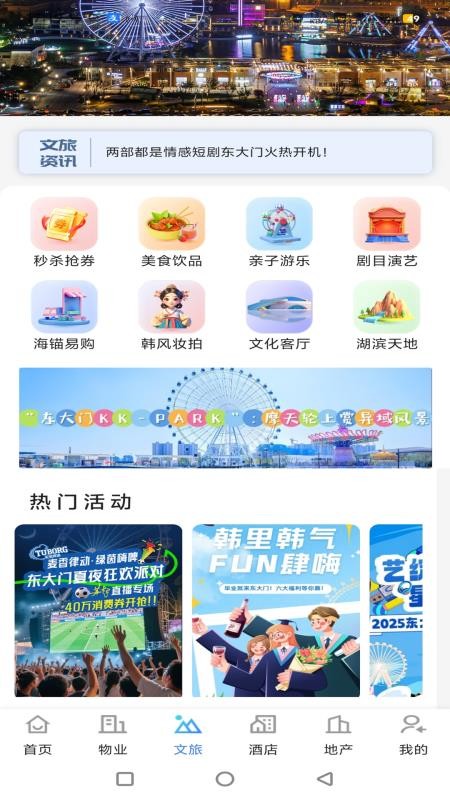 世纪新城APPv2.1.6截图3