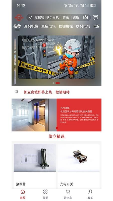 御立商城软件v1.0.7截图1
