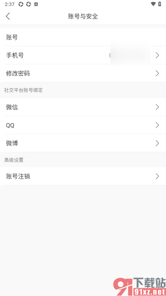 交汇点新闻app更改登录密码的方法