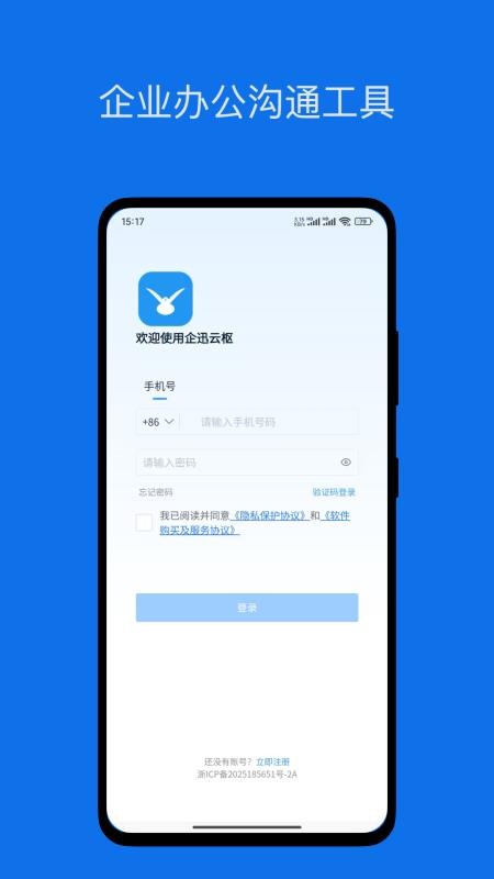 企迅云枢官方版v1.0.4截图1