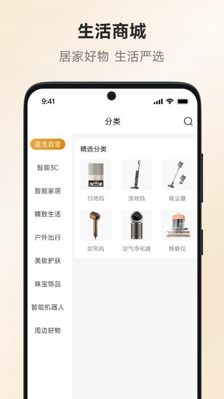 追觅优选APPv1.0.0.7截图2