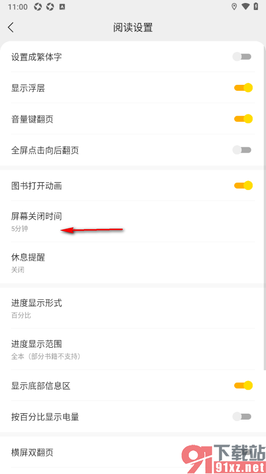 阅瓣免费小说APP设置屏幕关闭时间的方法