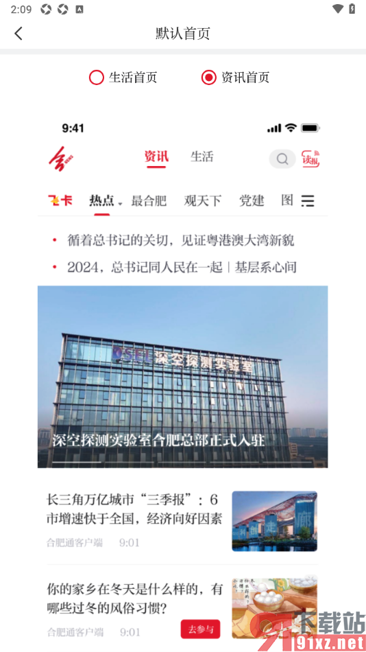 合新闻app将默认首页切换为生活首页的方法
