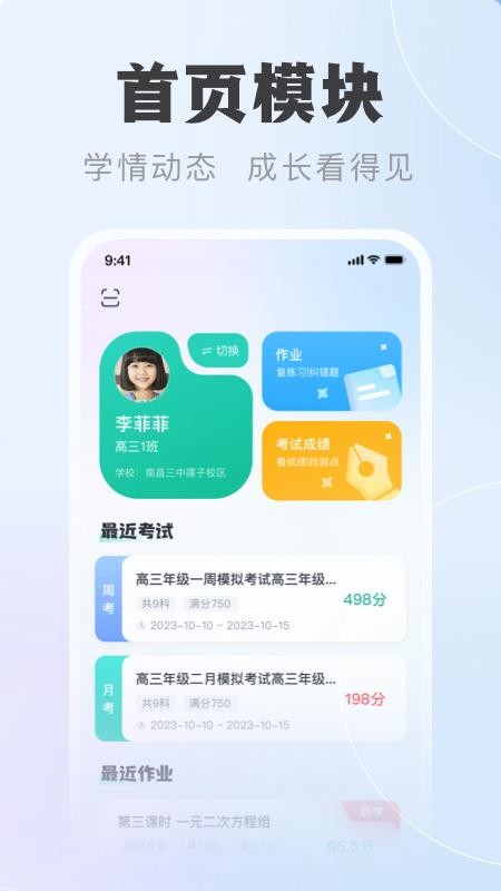 中课云家长端官网版v1.0.2截图1