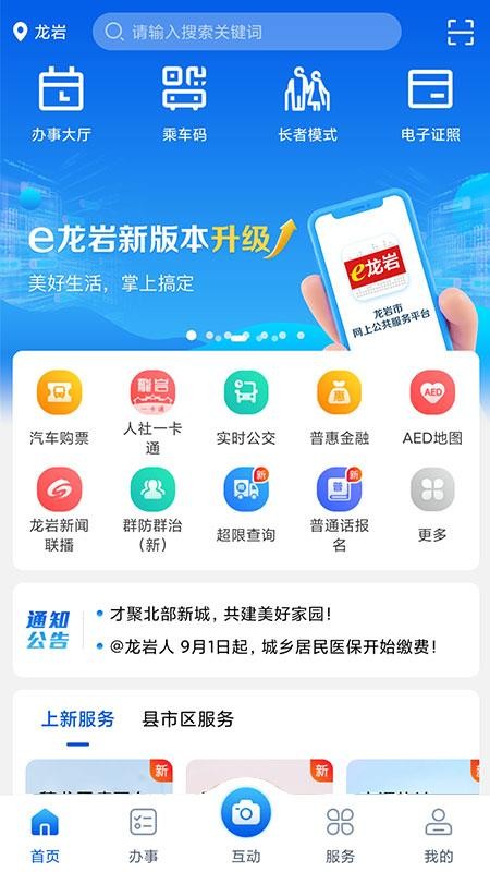 e龙岩appv8.1.3截图1