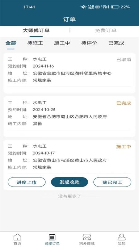 匠人之家工匠端最新版v1.6.1截图2