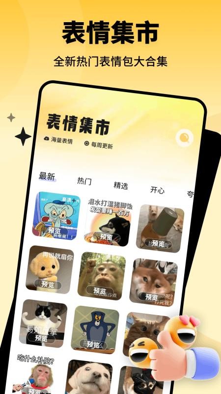 Emochi制作官方版v1.1截图2