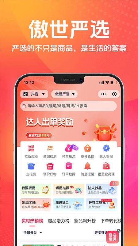 傲世严选手机版v1.0.8截图1