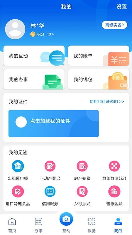 e龙岩appv8.1.3截图5
