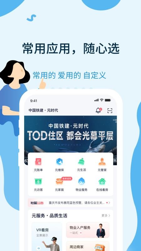 元享家手机版v1.0.0截图5