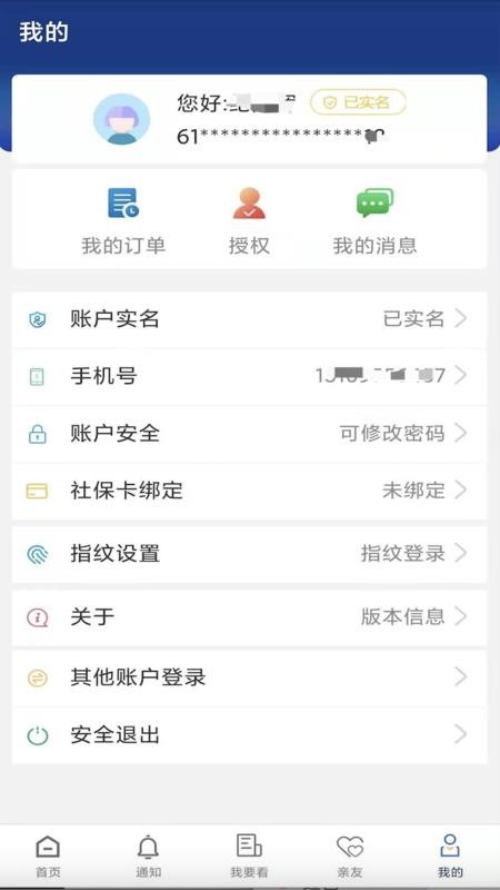 陕西社会保险最新版v3.0.63截图1
