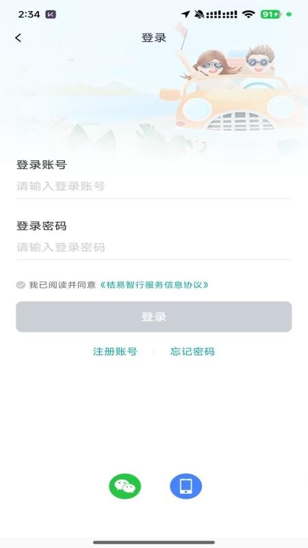 桔易智行APPv1.0.10截图2