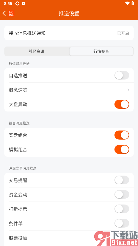 东方财富app设置禁止行情交易自选推送的方法