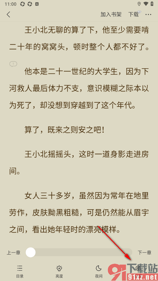 阅瓣免费小说APP设置关闭休息提醒功能的方法