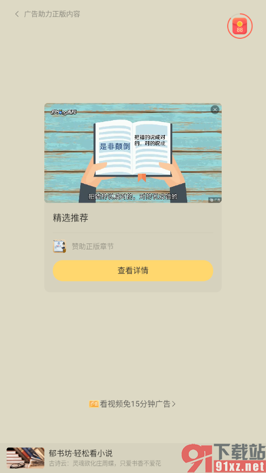 郁书坊APP更换翻页方式为仿真翻页的方法