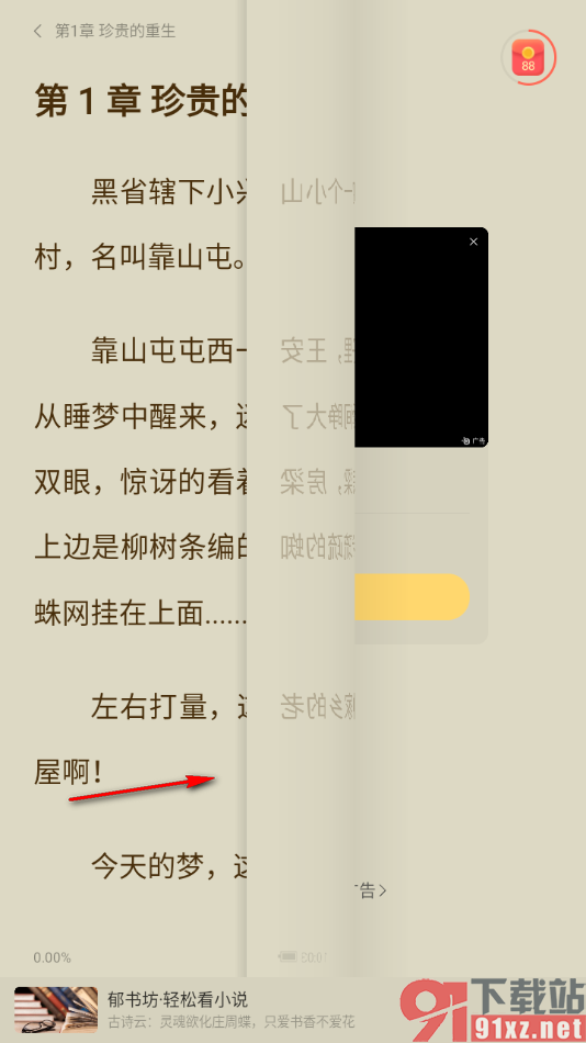 郁书坊APP更换翻页方式为仿真翻页的方法