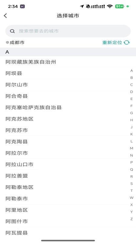 桔易智行APPv1.0.10截图1