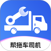 帮拖车司机最新版本 v1.3.7